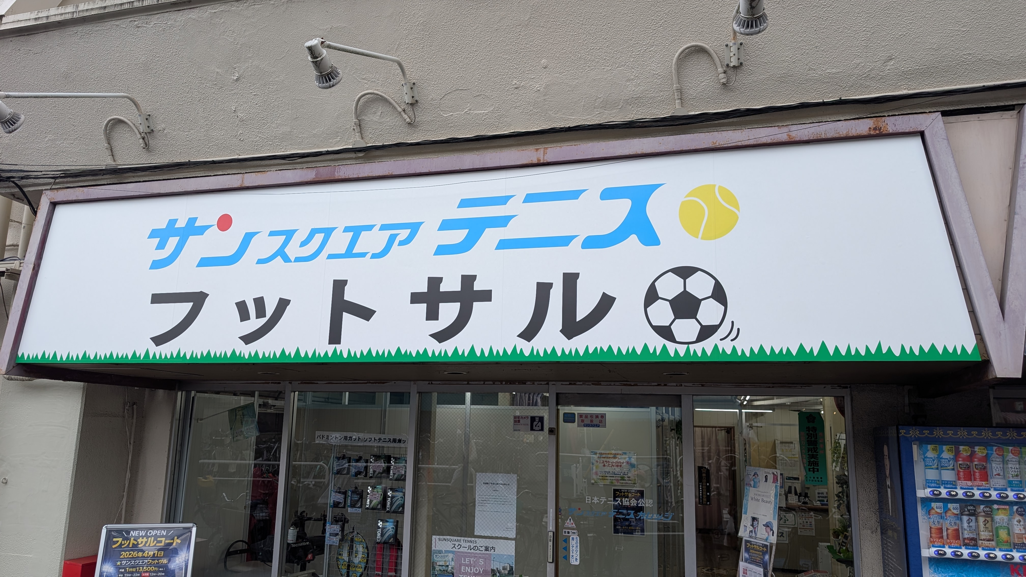 サンスクエア フットサル